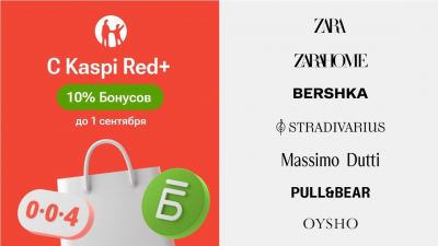 В Kaspi Red+ теперь представлены Zara, Zara Home, Bershka, Stradivarius, Massimo Dutti, Pull&amp;Bear и Oysho