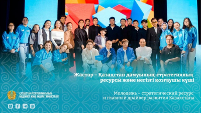 Молодежь – стратегический ресурс и главный драйвер развития Казахстана