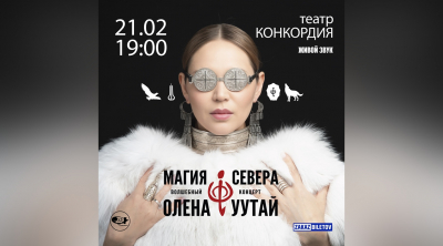 Олена Уутай – голос Севера: звук природы, шаманские ритмы и варган