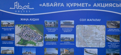 Еще один регион Казахстана внесет свой вклад в акцию "Абайға құрмет" в Семее